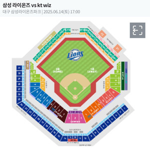 6/14 삼성 vs kt 3루스카이상단 4연석