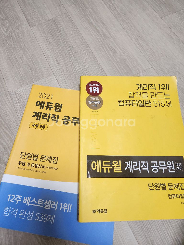 계리직공무원 컴퓨터일반 단원별기출문제집 2권일괄--0