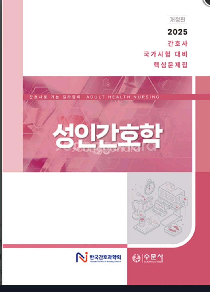 2026 간호과학회, 대간협 성인 문제집 구해요--0