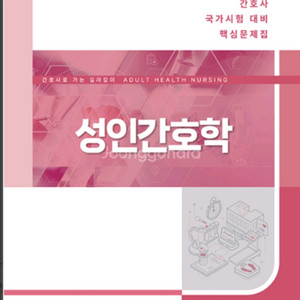 2026 간호과학회, 대간협 성인 문제집 구해요