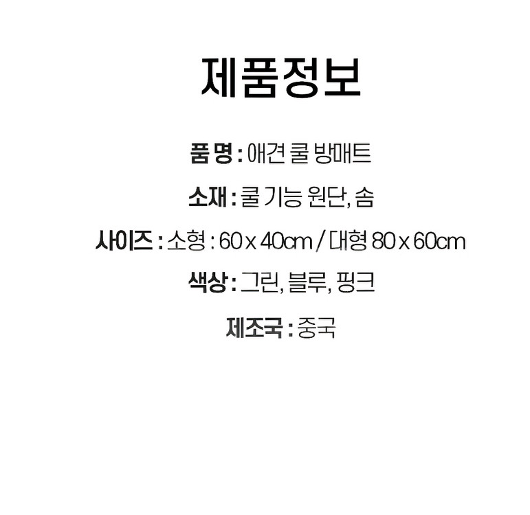 강아지 여름 쿨방석 소형/대형 시원한 논슬립 패드--5