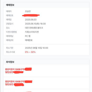 6/10일 한화 이글스 vs 두산베어스 경기 티켓