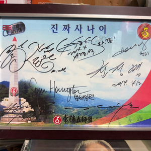 MBC 진짜사나이 출연진 싸인,2014년,상승5군단