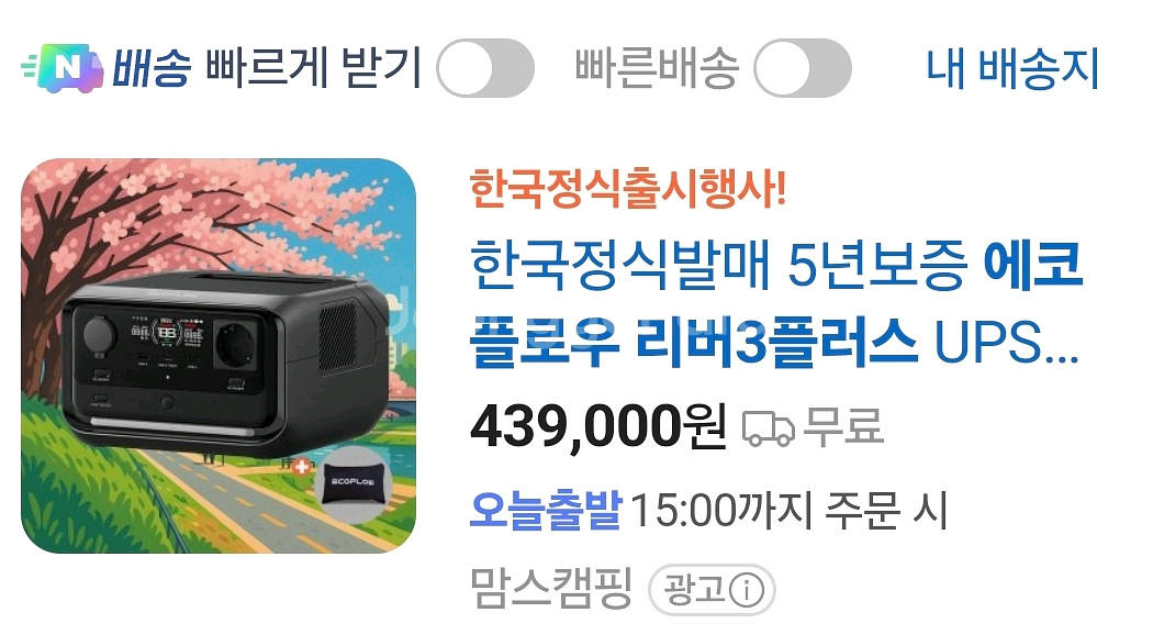 에코플로우 리버3플러스 파워뱅크 새상품 미개봉--0