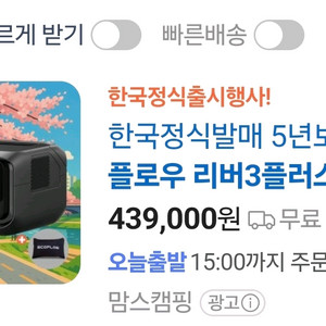 에코플로우 리버3플러스 파워뱅크 새상품 미개봉