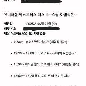 일본 유니버셜스튜디오 재팬 익스프레스 티켓 (2매)