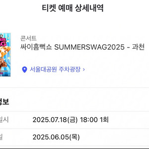 싸이흠뻑쇼과천 7/18 금 스탠딩SR 나구역 2연석