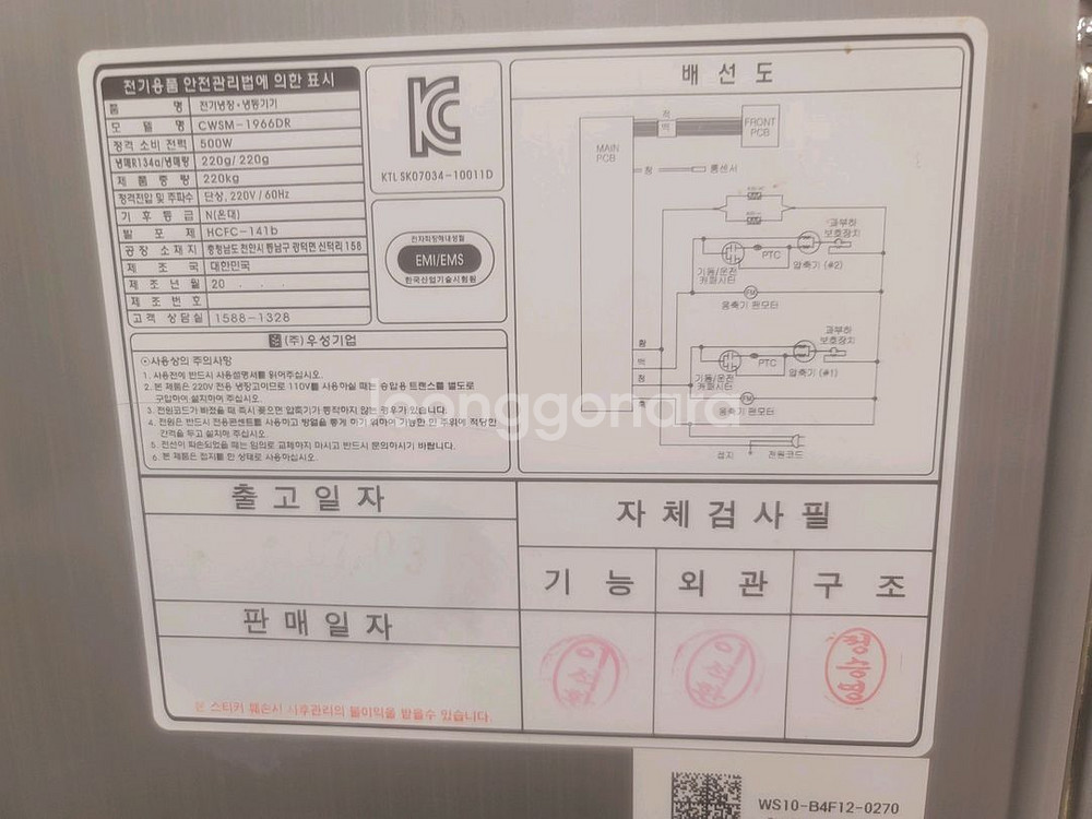 우성65박스 올냉장 3도어 24년6월제조--0