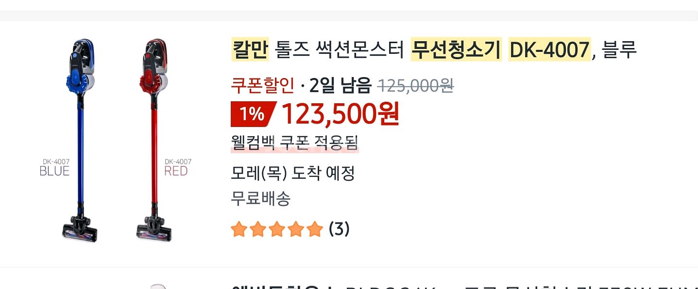 칼만 톨즈 썩션몬스터 무선 청소기 DK-4007(신품)--3