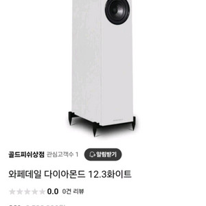 와피데일 다이아몬드 12.3화이트 스피커(마란츠앰프 등