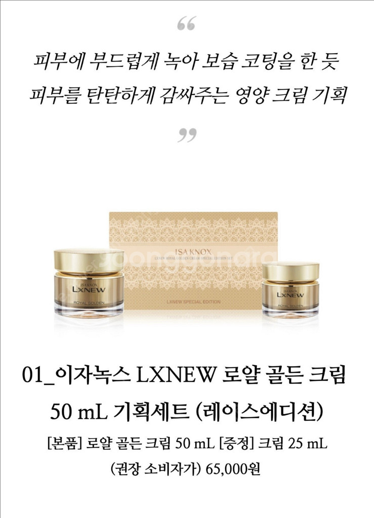 새상품) 이자녹스 LXNEW 골든 크림 기획세트--1