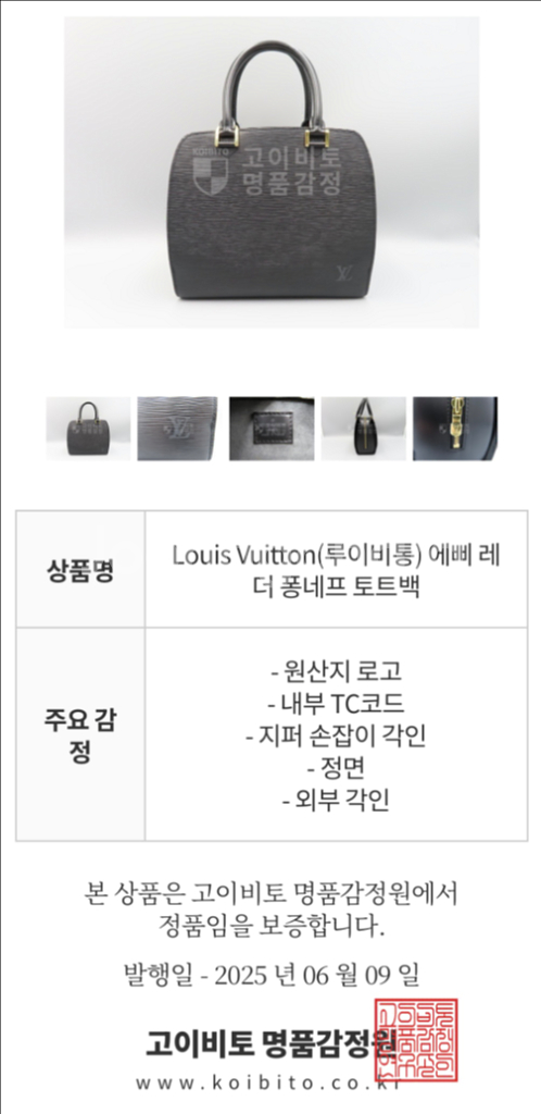 루이비통 에삐 레더 퐁네프 토트백--8