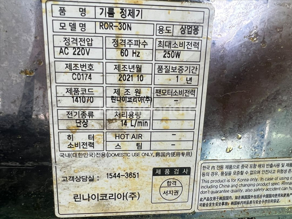 ROR-30N 린나이 정제기 22L--1