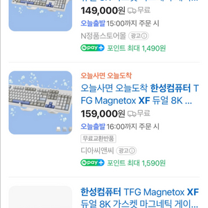 한성 마그네틱축 tfg magnetox xf 듀얼 8k