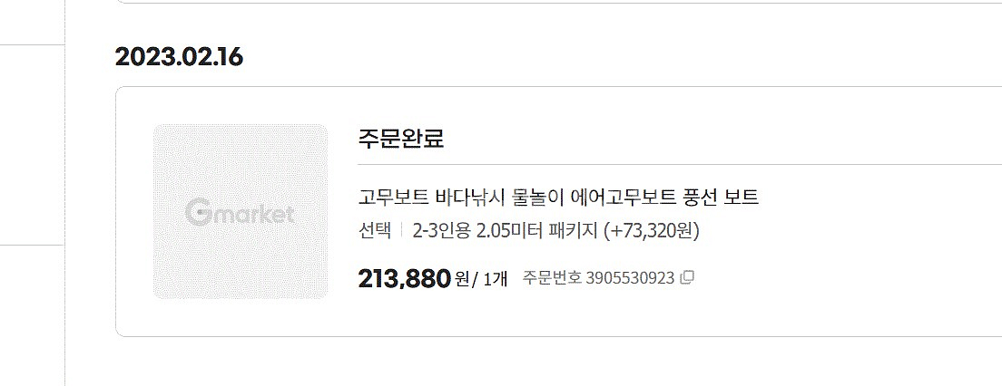 소형 고무보트 바다 낚시 카약 보트--1