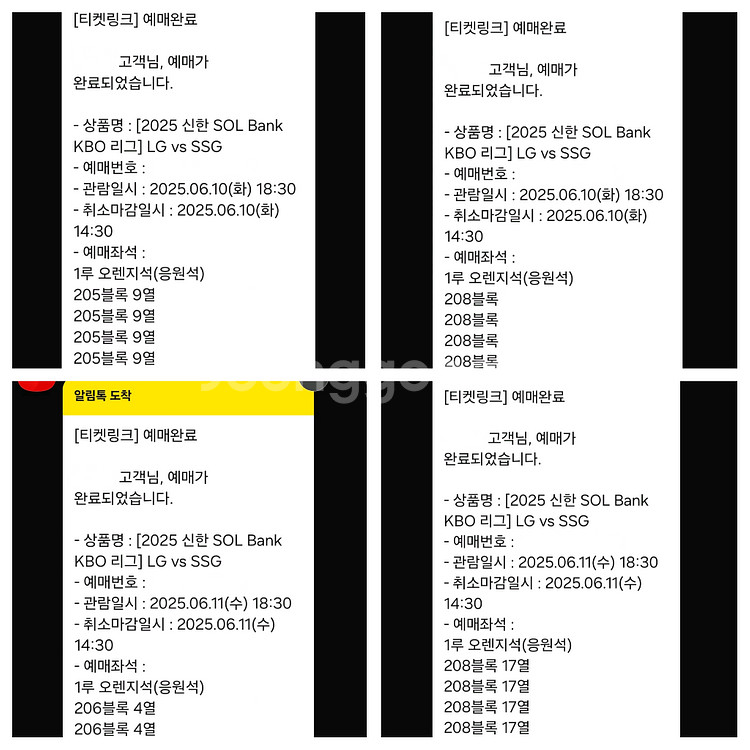 LG vs SSG 1루 오렌지 2연석 4연석--0