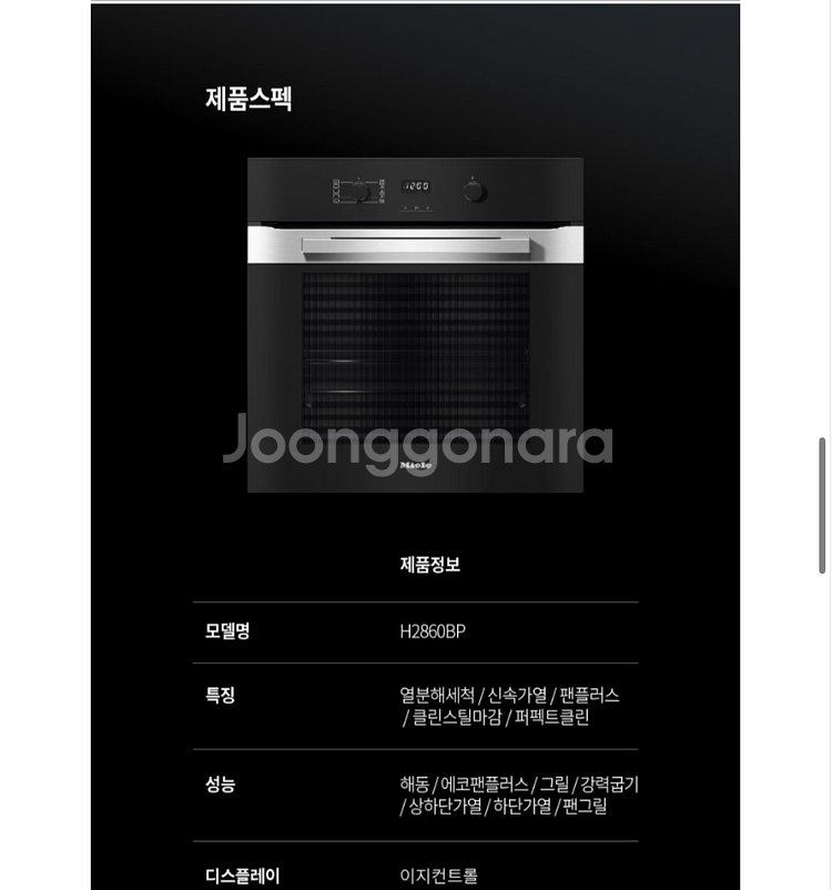 밀레 한국정발 빌트인 오븐 새상품--4