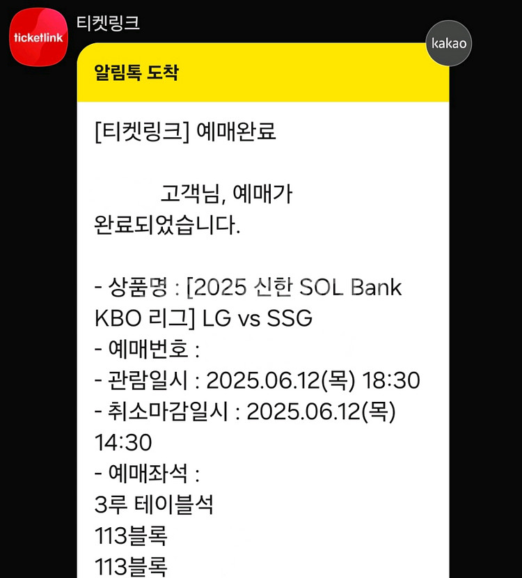 6/12(목) LG vs SSG 테이블석 2연석--0