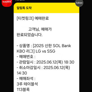 6/12(목) LG vs SSG 테이블석 2연석