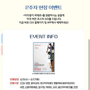미치광 이 피에로 2주차 포스터 대리수령