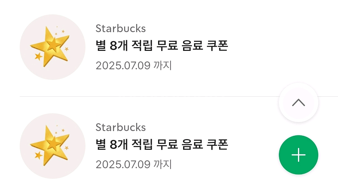 스타벅스 8별쿠폰 2개 일괄 판매합니다--0