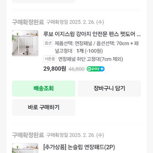 루보 이지스윙 강아지안전문