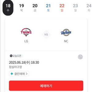 6/18(수) LG NC 1루 레드 104블럭 4연석