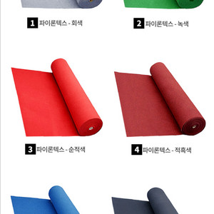 레드카펫