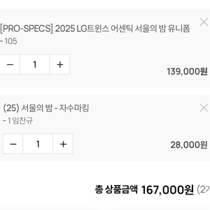 2025 LG트윈스 어센틱 서울의 밤 유니폼 자수마킹
