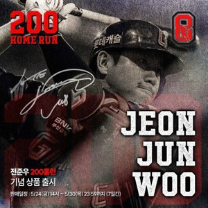 전준우 200홈런 기념 유니폼 105 xl 사이즈 판매