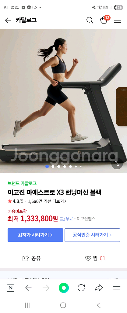 이고진x3런닝머신팔아요~(새제품)--0