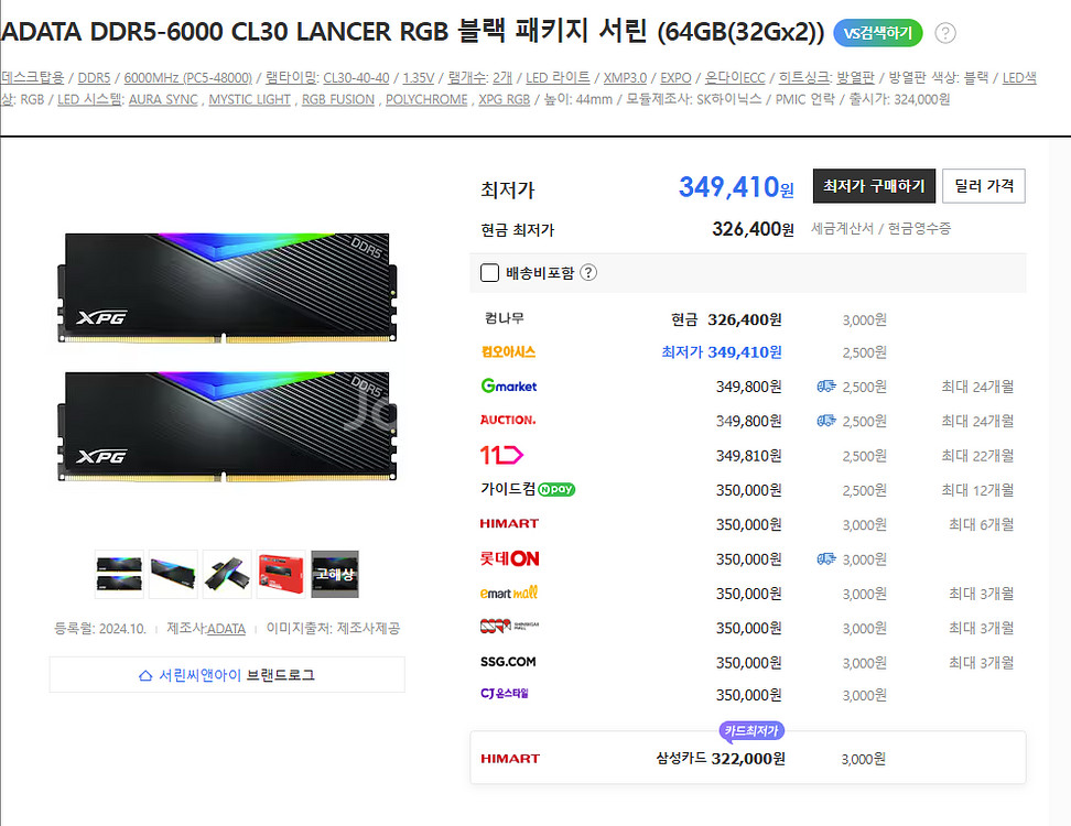 메모리)ADATA 램 64기가 새상품 싸게판매합니다!--0