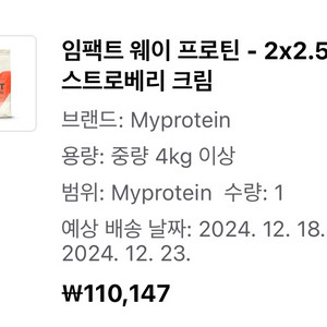 마이프로틴 임팩트 웨이 2.5kg 새상품