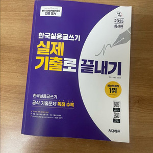 시대고시 실용글쓰기