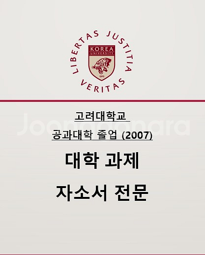 대학과제 자소서 논문 전문[updated]--0