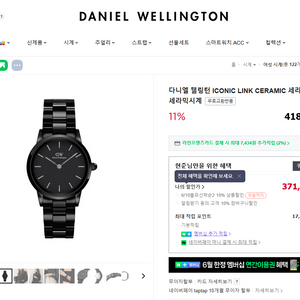 다니엘 웰링턴 ICONIC LINK CERAMIC 시계