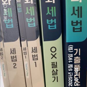 오정화 세법1,2