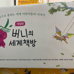 버니의 세계책방 최신개정판