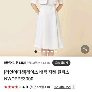 라인어디션 레이스 배색 자켓 원피스 NWOPPE3000