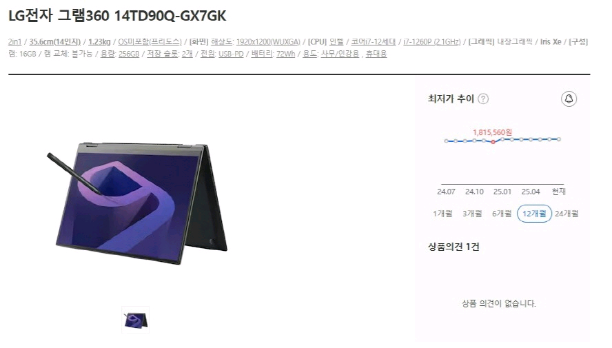 LG 그램360 12세대 i7/고화질/터치스크린/1TB 이미지