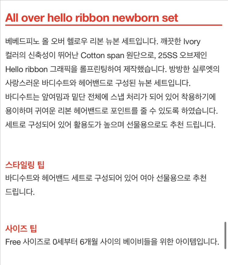 새상품) 25SS 베베드피노 올오버헬로우리본신생아세트--2