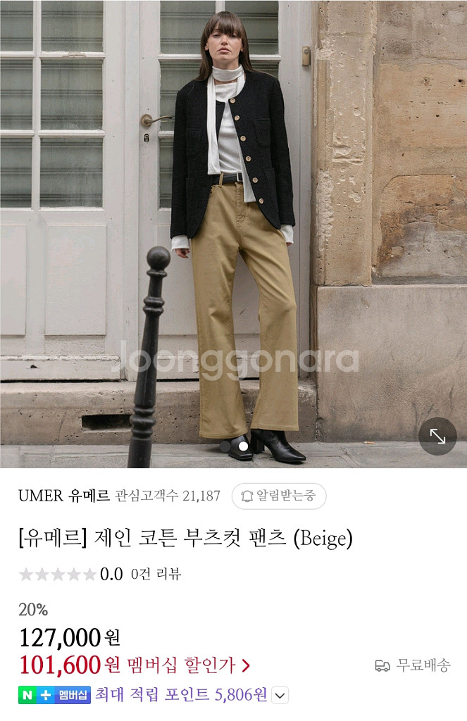 유메르 제인 코튼 부츠컷 팬츠--3