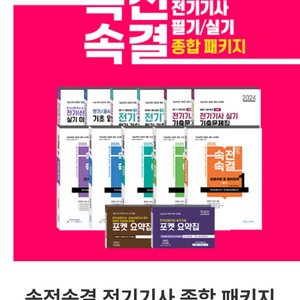 2025년 대비 전기기사 종합 패키지 (다산에듀)