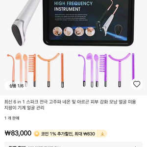 고주파 피부미용 관리기