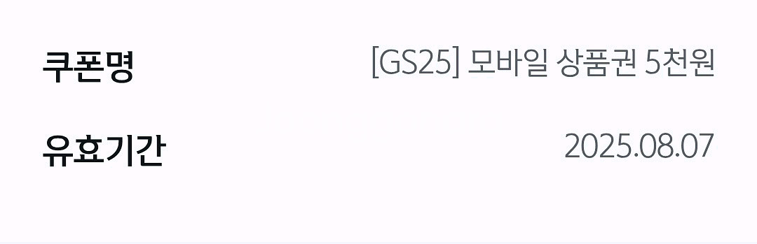 gs25 모바일 상품권 5000원권--0