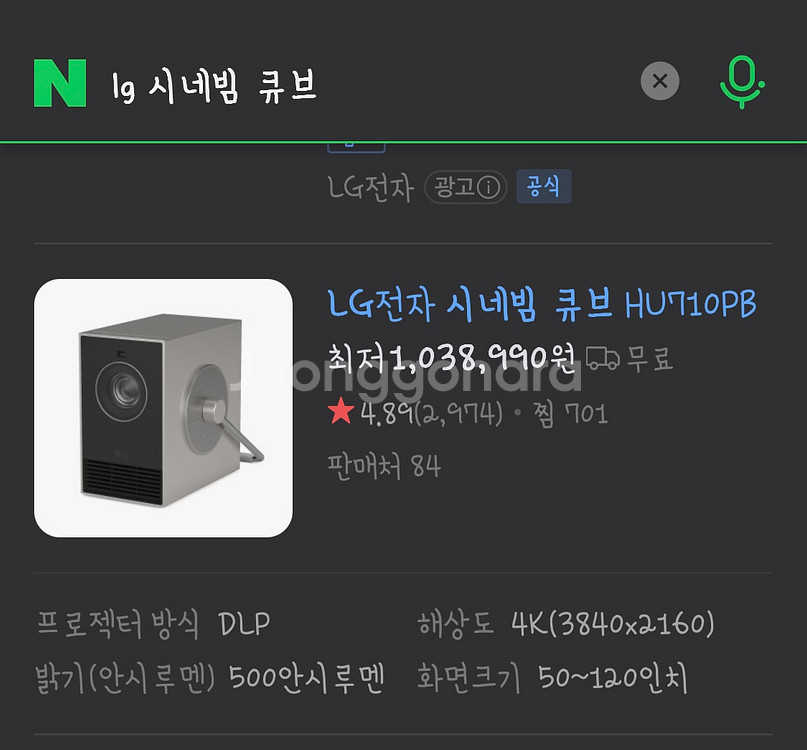 LG 시네빔 큐브 HU710PB (미개봉 새상품)--1