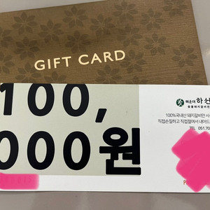 해운대 하선집 상품권10만원