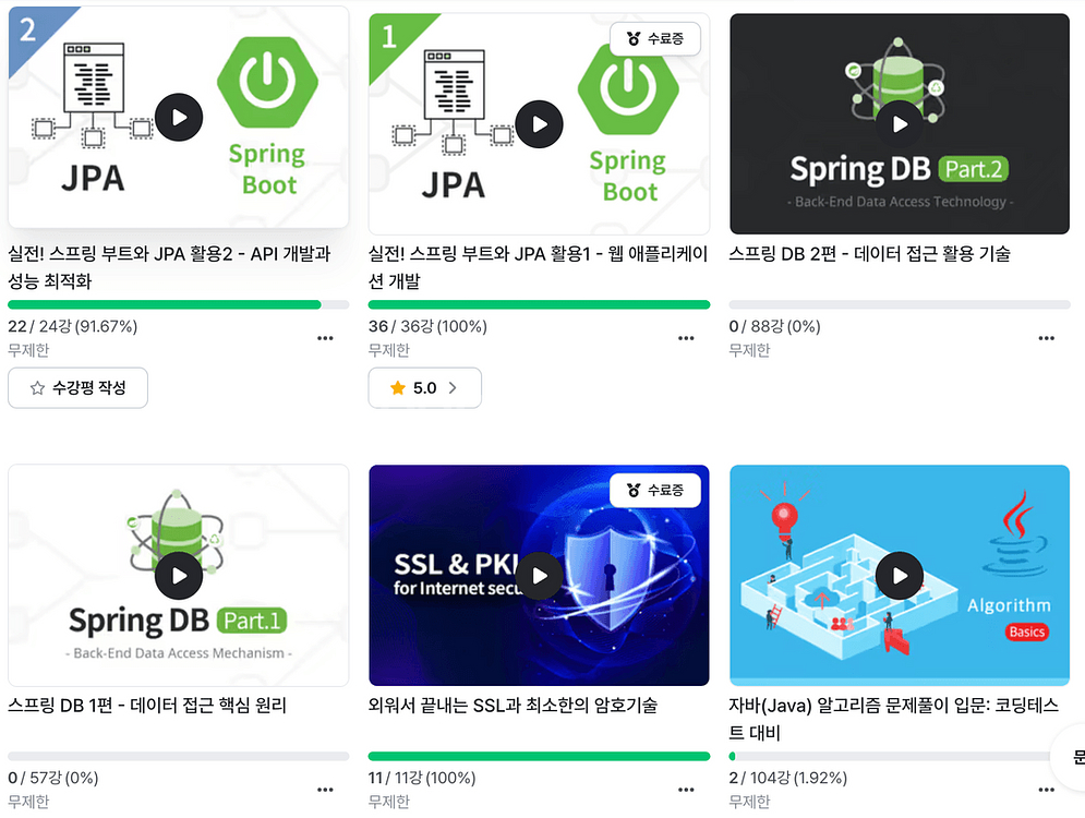 인프런 김영한 스프링 + 백엔드 관련 강의 아이디 양도--0