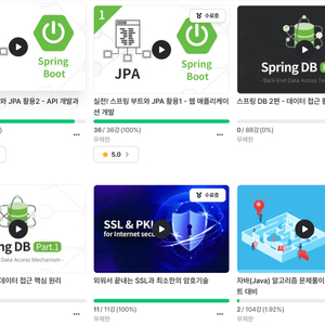 인프런 김영한 스프링 + 백엔드 관련 강의 아이디 양도
