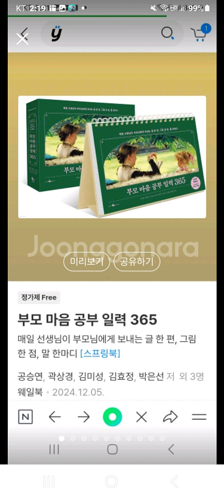 부모마음공부일력365--0